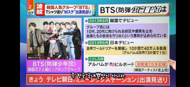 bts의 세계적 영향력을 걱정하는 일본방송 | 인스티즈
