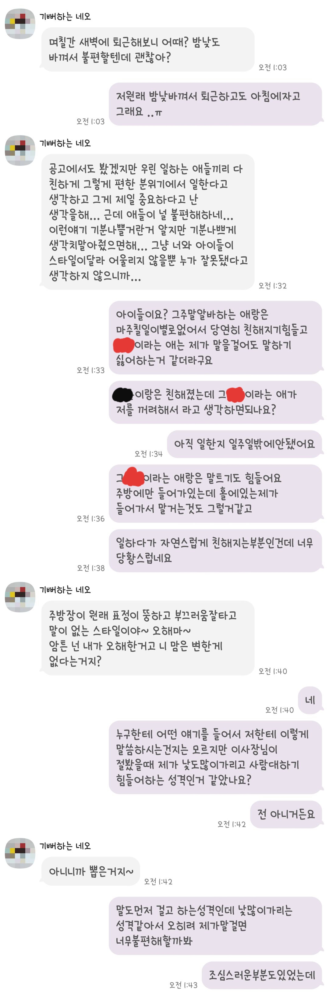 [공익목적] 억울하게 부당해고 당하고 조롱거리까지 되었습니다 | 인스티즈