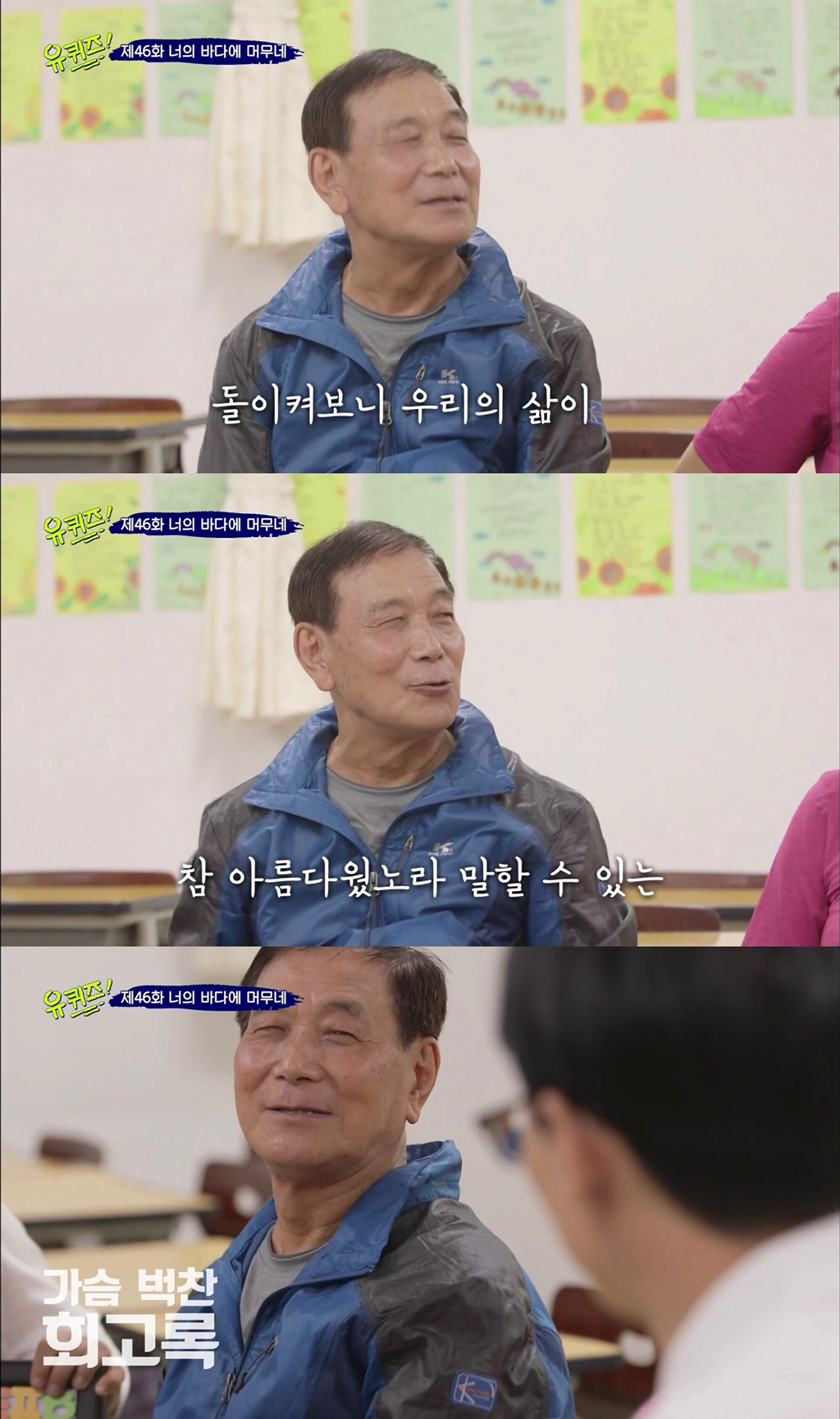 덕분에 행복했던 유퀴즈의 2019년 시즌 마지막 엔딩 | 인스티즈