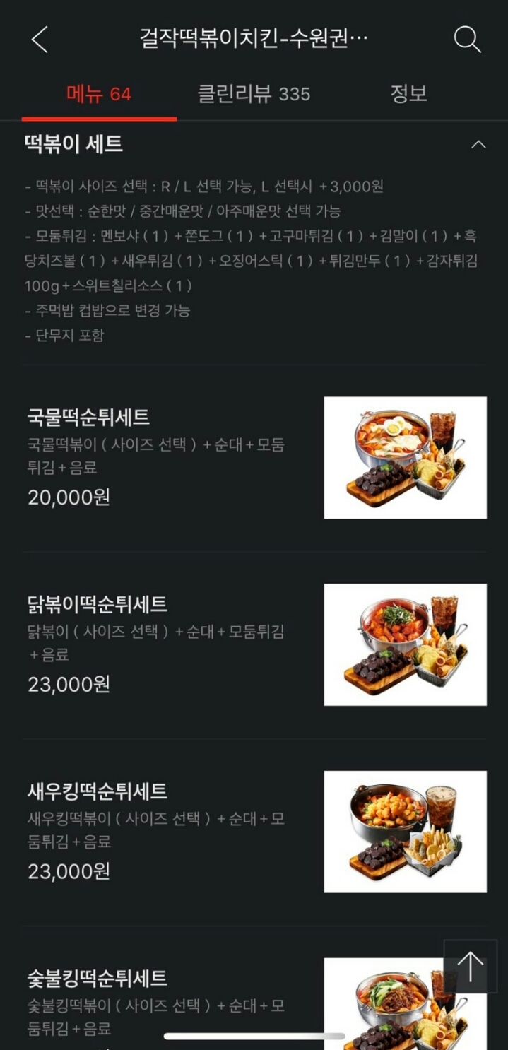 걸작떡볶이 이미지