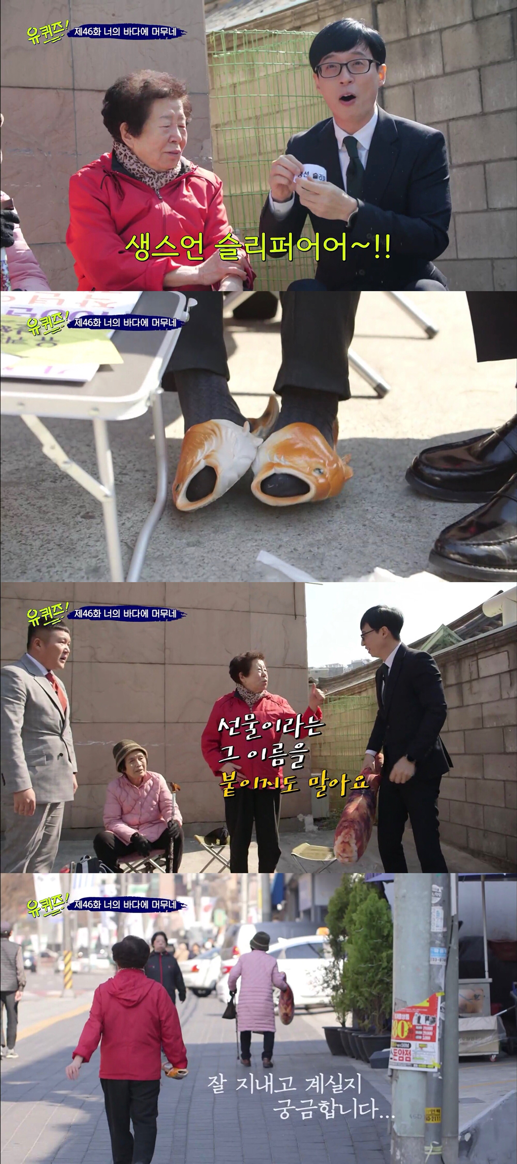 덕분에 행복했던 유퀴즈의 2019년 시즌 마지막 엔딩 | 인스티즈