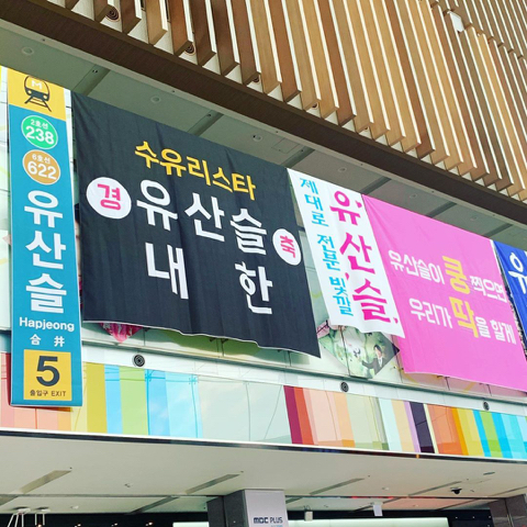 유산슬 크리스마스 축전 +신난 악개의 주접 | 인스티즈