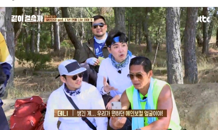 [같이걸을까] 재민이와 17년만에 영상통화후 마냥 기쁘지는 않았다는 god | 인스티즈