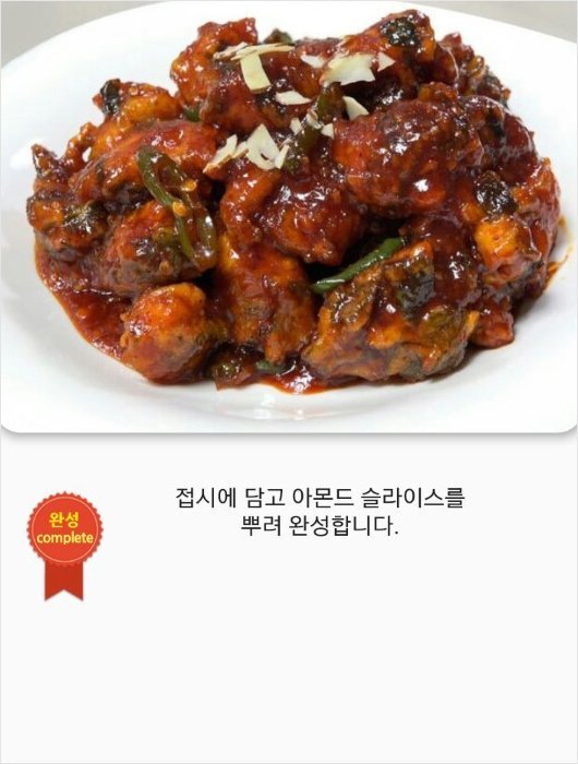 깻잎닭강정 이미지
