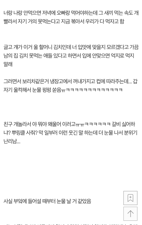 친구집에서 밥 먹다가 펑펑 울었어 | 인스티즈