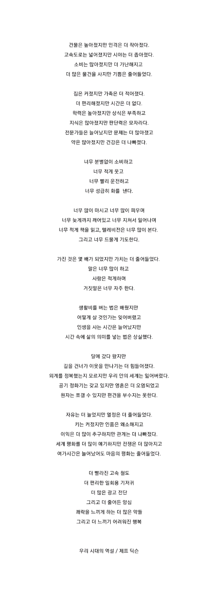 어떤 사건이 터질때마다 읽는 글귀들 | 인스티즈