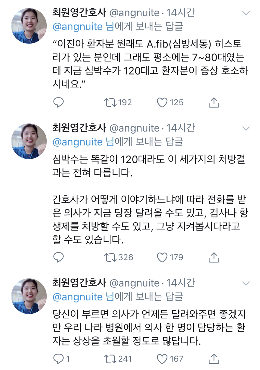 간호사가 당신의 증상을 의사에게 뭐라고 얘기하느냐에 따라 처방이 달라질 수 있습니다 | 인스티즈