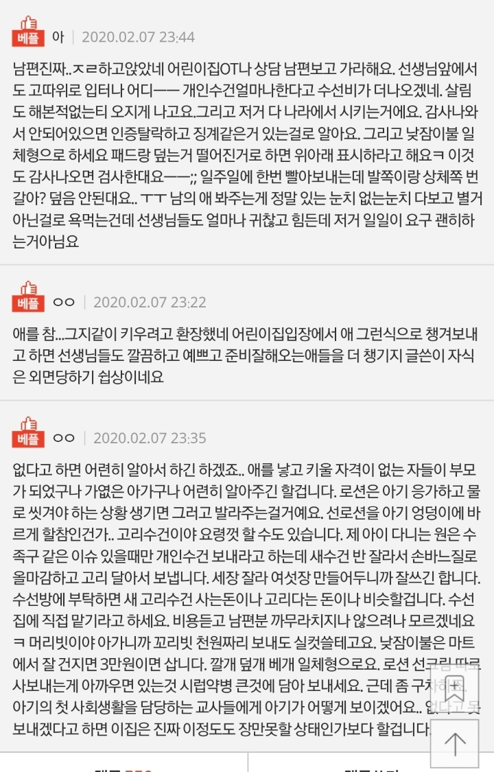 어린이집 준비물로 남편이랑 대판했습니다 | 인스티즈