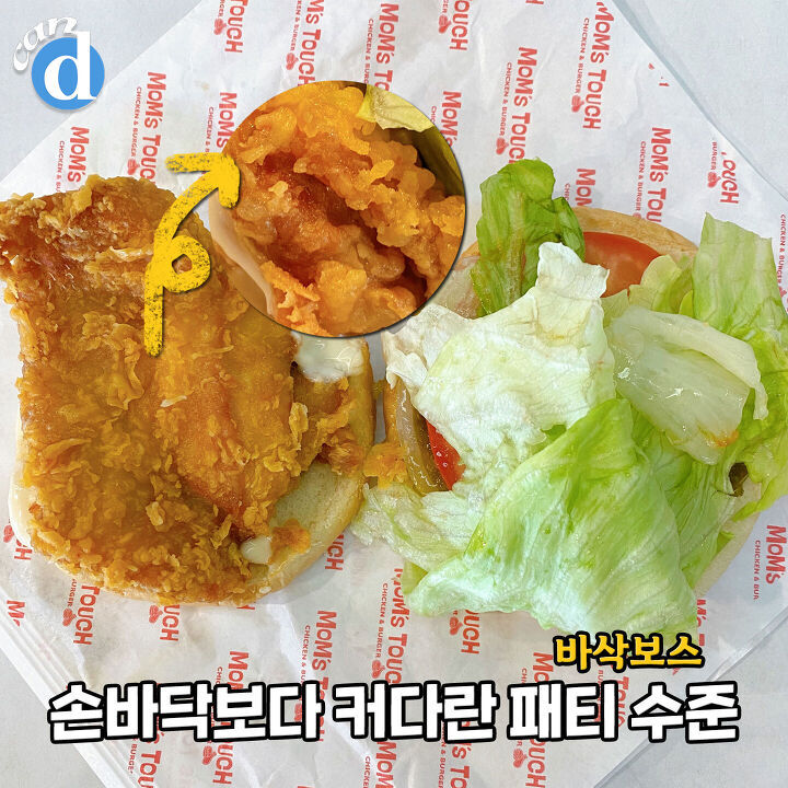 단종 30일만에 극적으로 재출시됐다는 맘스터치 메뉴 jpg | 인스티즈