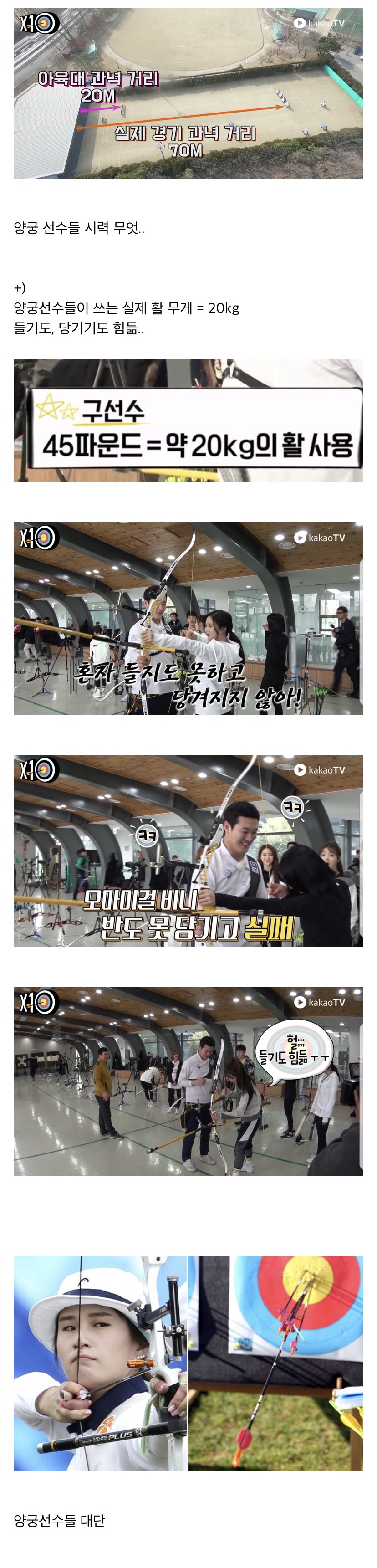 아육대 양궁 과녁거리와 실제 양궁경기 과녁거리 차이.jpg | 인스티즈