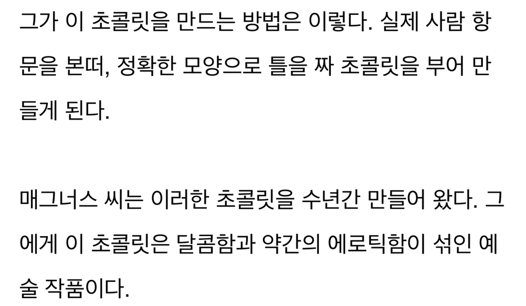 자신의 항문 모양을 본 떠 만드는 초콜릿 | 인스티즈