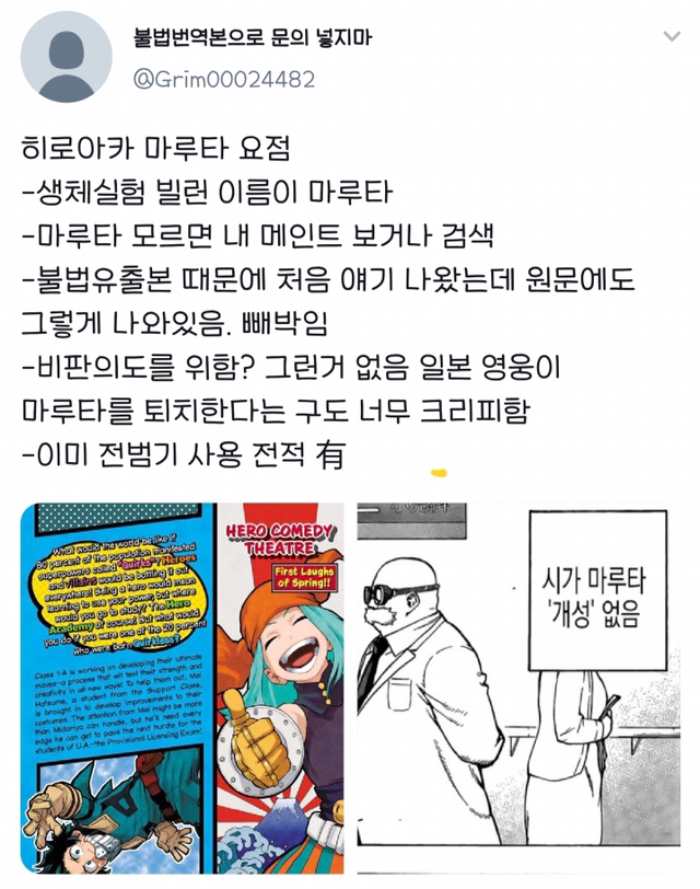 빌런 이름 마루타로 한 일본 만화에 중국의 대처 | 인스티즈