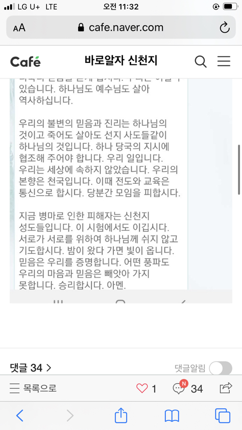 신천지 교주 이만희가 이 시국에 쓴 신도들에게 쓴 편지 | 인스티즈