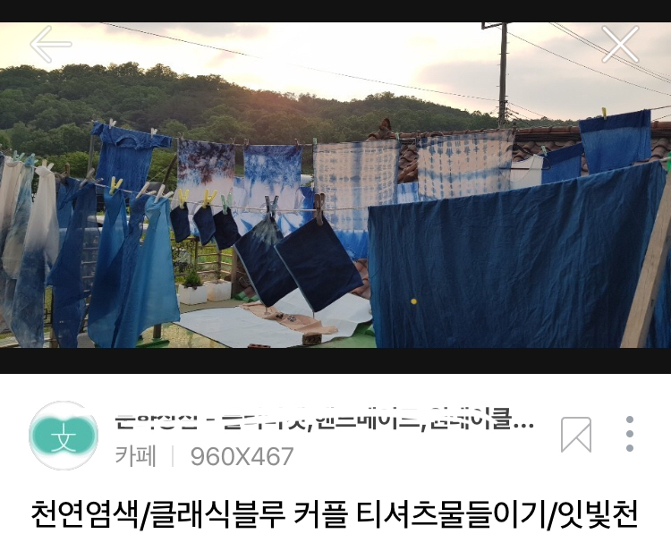 청바지 물이 너무많이빠져서 나염티셔츠를 만들기로했다 | 인스티즈