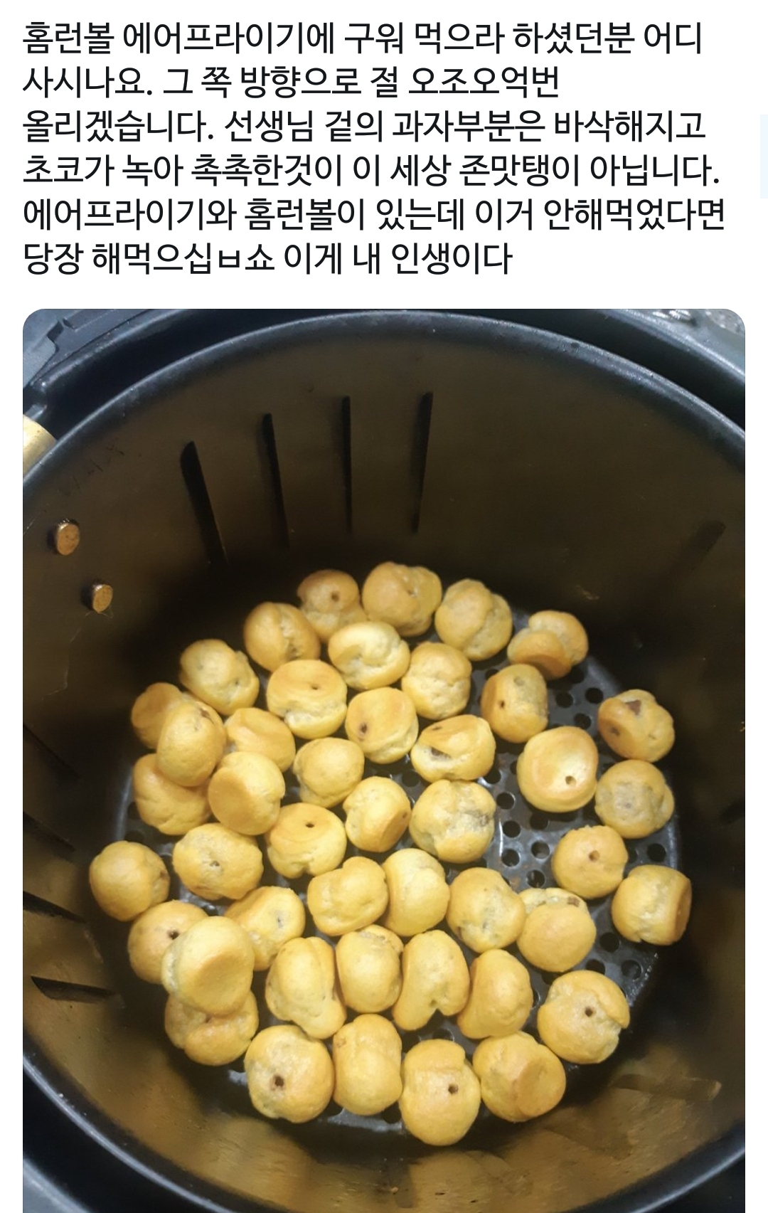 에어프라이기에 구워 먹으면 오지게 맛있다는 과자 | 인스티즈