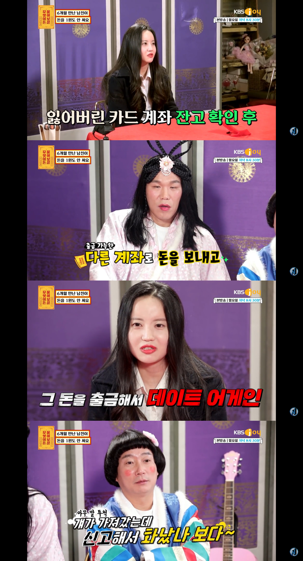 [무엇이든물어보살] 6개월 연애 동안 1100만원 썼는데 남자친구는 단 1원도 안 써요 | 인스티즈