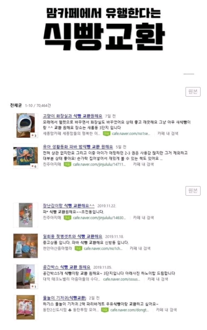 맘카페에서 유행중이라는 신종화폐.jpg | 인스티즈