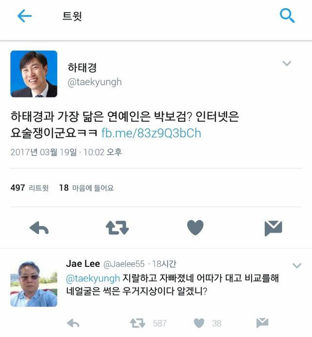 썩은 우거지 상인 하태경 | 인스티즈
