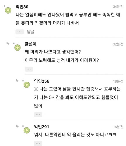 난 성적 안좋은 애들 이해가 안가 | 인스티즈