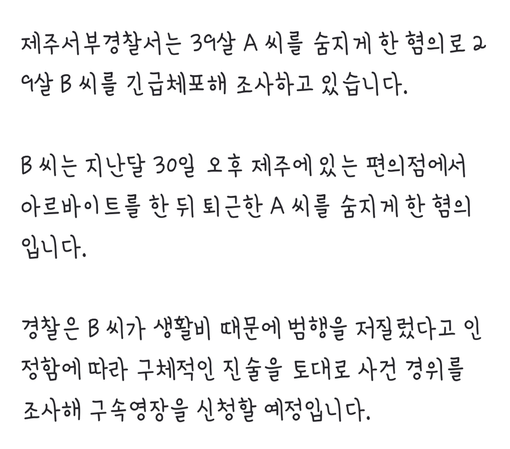 경찰, 제주 30대 여성 살해 용의자 긴급체포...혐의 인정 | 인스티즈