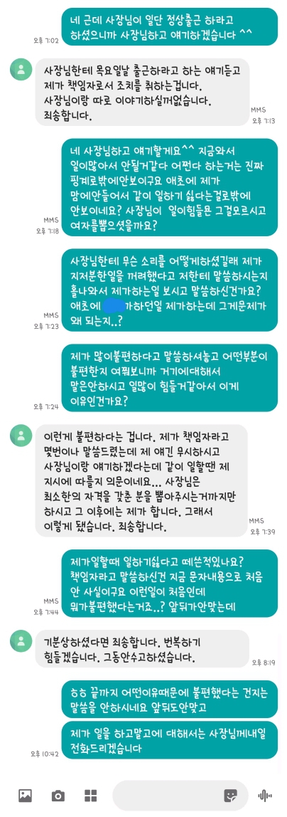 [공익목적] 억울하게 부당해고 당하고 조롱거리까지 되었습니다 | 인스티즈