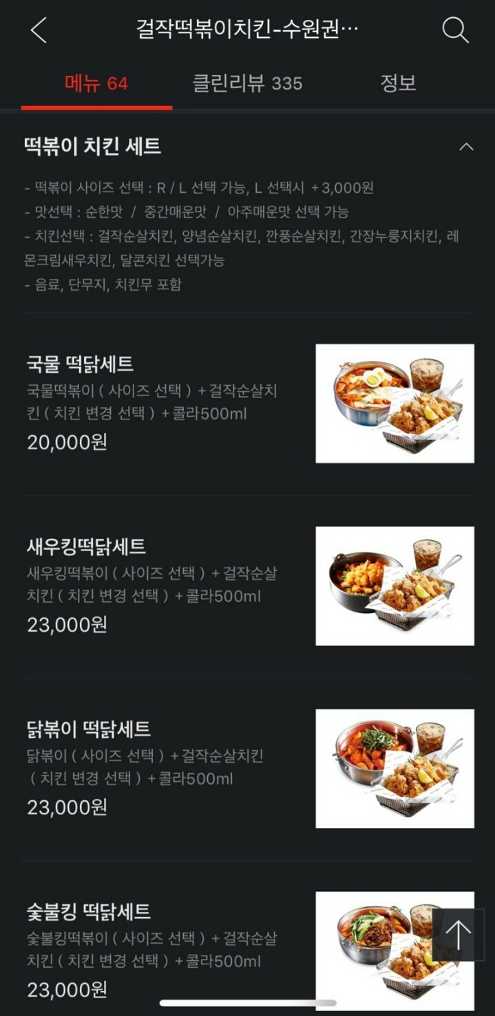 걸작떡볶이 이미지
