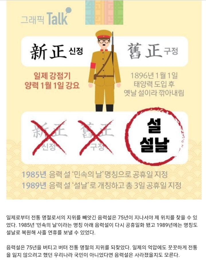 한국에 새해 설날이 2번이나 있는 이유 | 인스티즈
