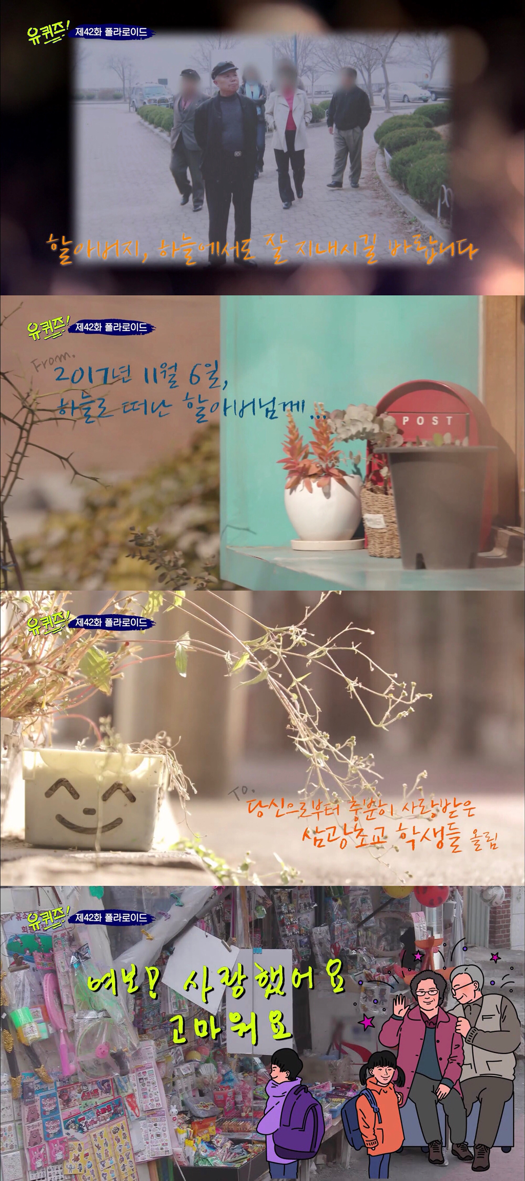 [유퀴즈] 40년 운영한 문방구를 접으려던 주인분이 마음을 바꾼 이유 | 인스티즈