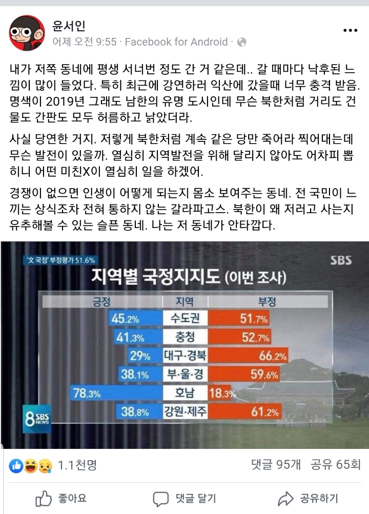 특정 지역 비하하는 윤서인 | 인스티즈