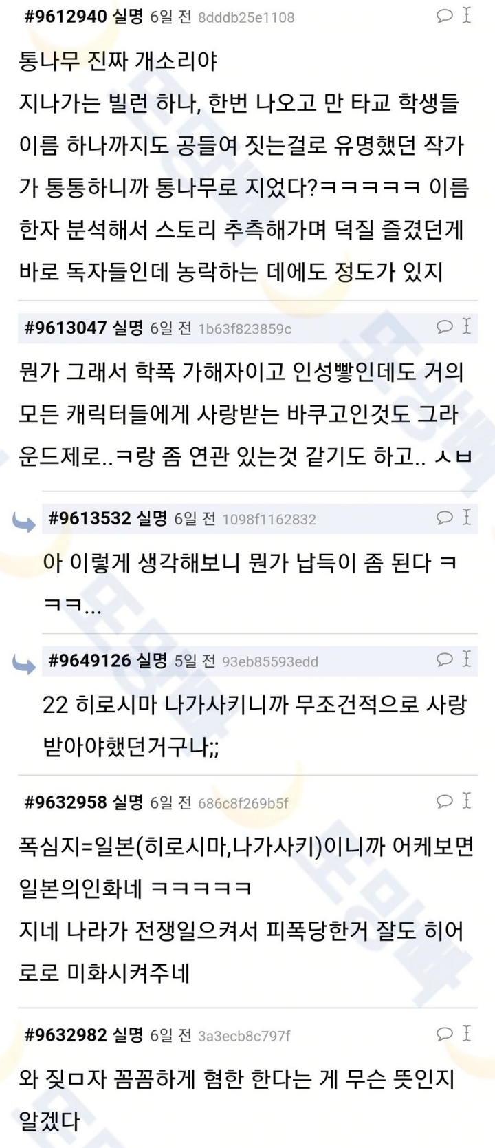 히로아카 작가가 악질인 이유 빌런과 주인공 이름 | 인스티즈
