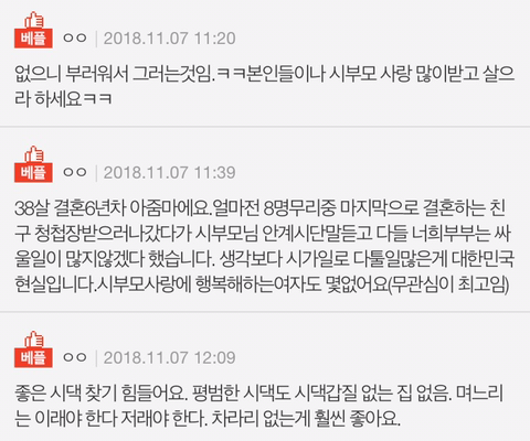 시댁 없이 사는 게 불쌍하고 안타깝나요? | 인스티즈