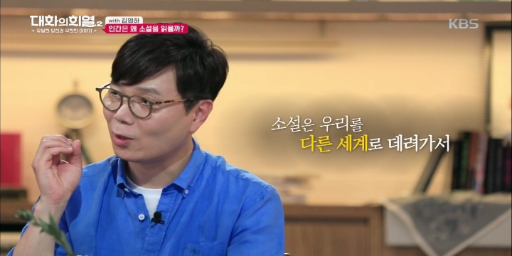 [대화의희열2] 김영하-소설을 읽는 이유는? | 인스티즈