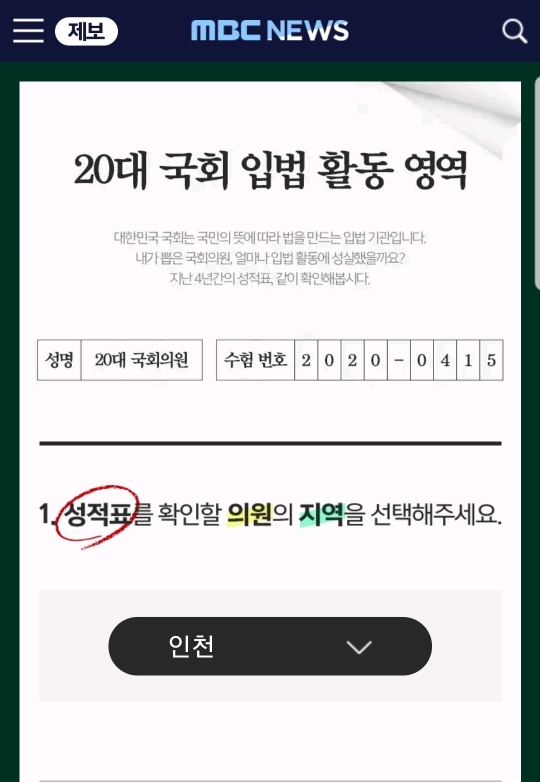 자기가 뽑은 국회의원이 얼마나 일을 잘했나 알아보는 법 | 인스티즈