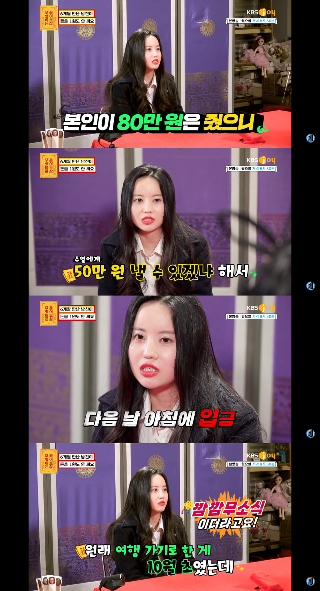 [무엇이든물어보살] 6개월 연애 동안 1100만원 썼는데 남자친구는 단 1원도 안 써요 | 인스티즈