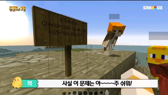 초등 교사들이 학습 자료로 쓰고 있다는 게임 형식으로 수학 공부 가르친 유튜버 | 인스티즈