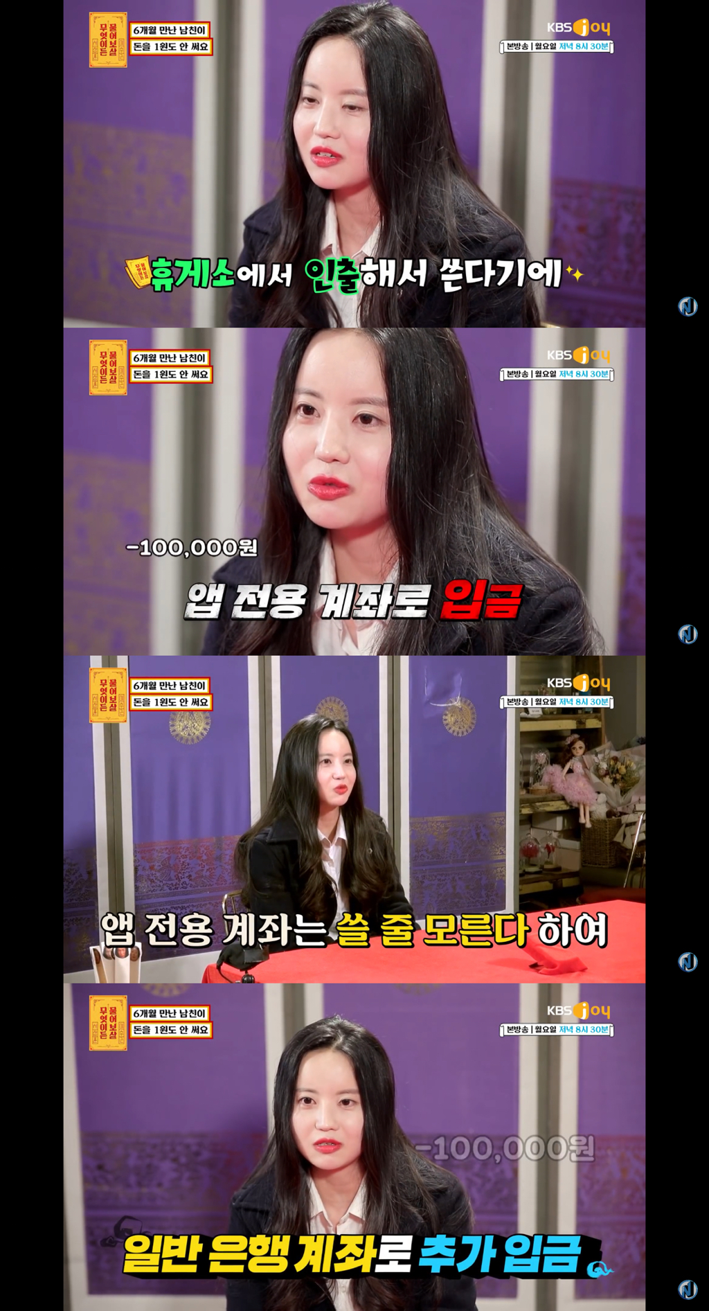 [무엇이든물어보살] 6개월 연애 동안 1100만원 썼는데 남자친구는 단 1원도 안 써요 | 인스티즈