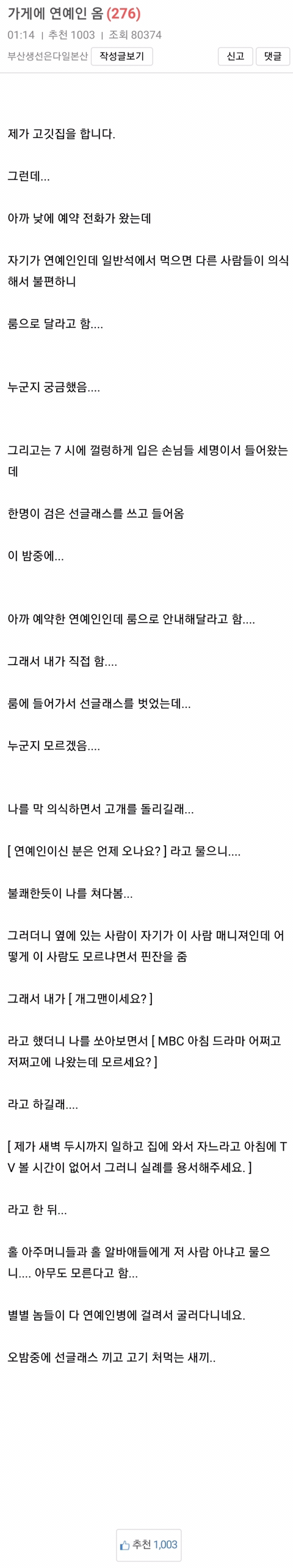 가게에 연예인 옴 | 인스티즈
