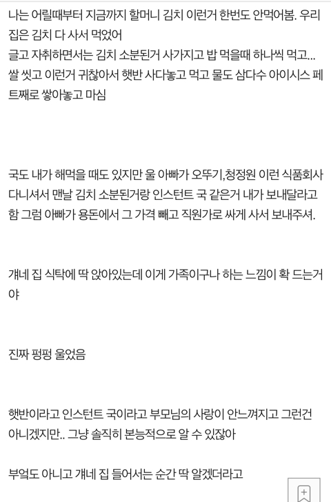 친구집에서 밥 먹다가 펑펑 울었어 | 인스티즈