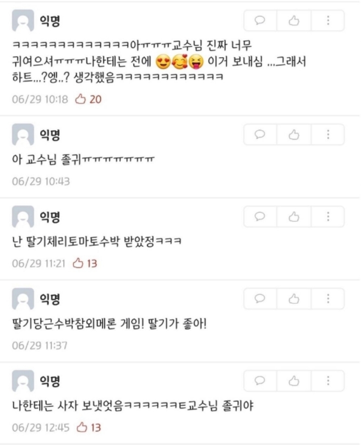 이모티콘으로 답장하시는 교수님 | 인스티즈