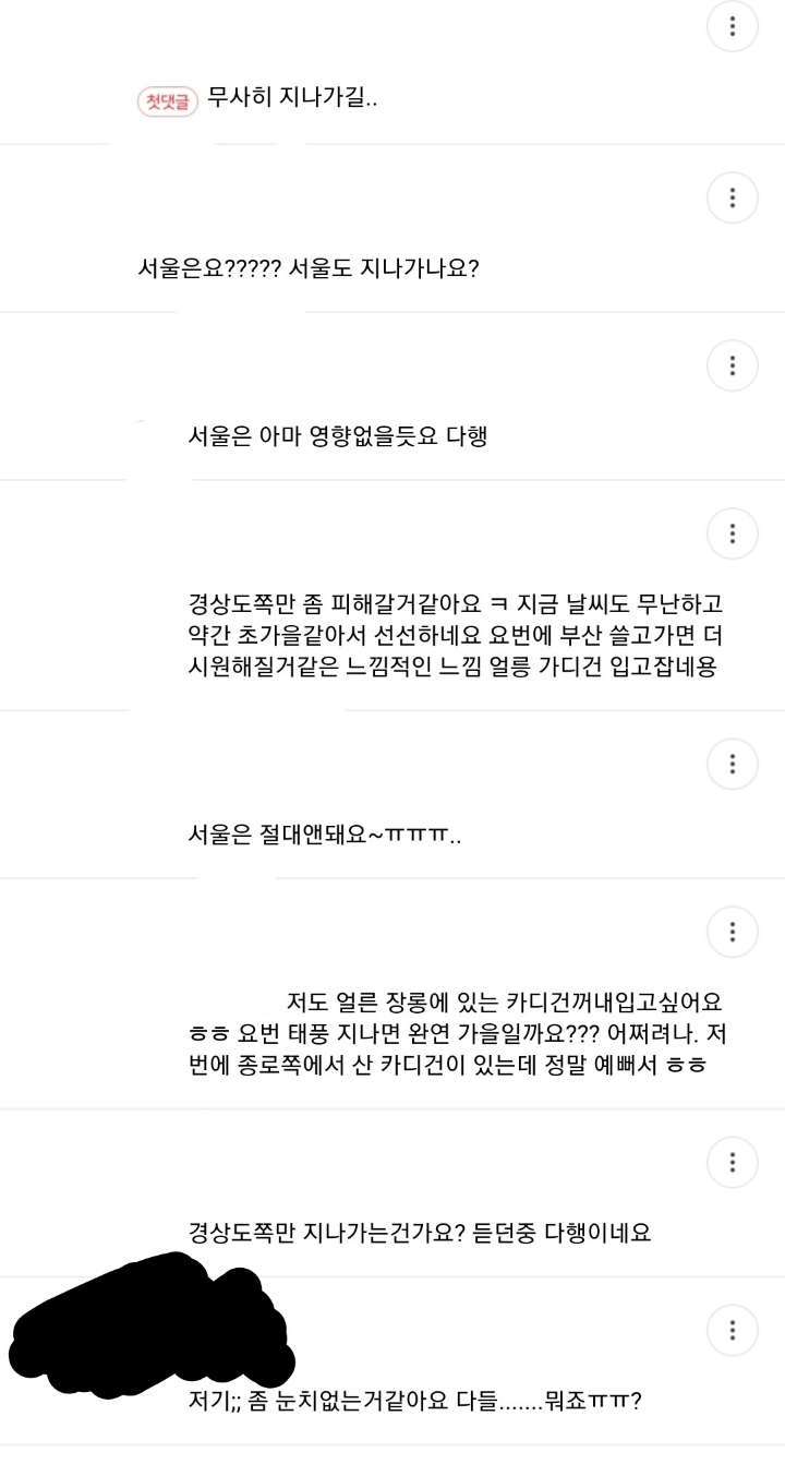 눈치가 있다 없다 말 많은 어느 카페 댓글...JPG | 인스티즈