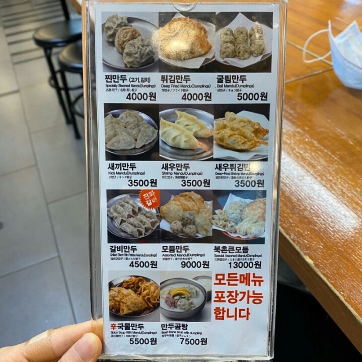 북촌손만두 이미지