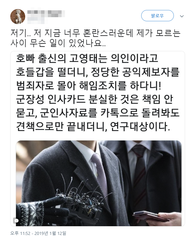 BL 읽는 트위터 애국보수 | 인스티즈