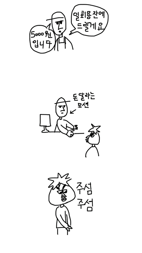 알바생이랑 손님이랑 기싸움하는 만화 | 인스티즈