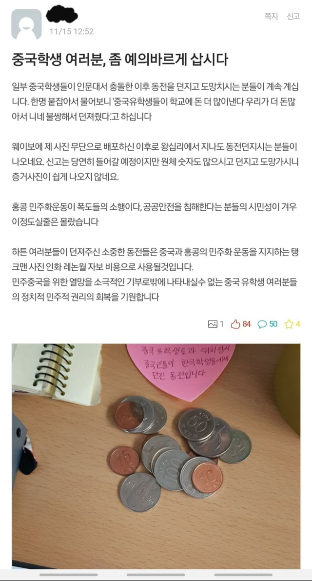 한양대생에게 동전 던지고 도망가는 중국인들 | 인스티즈