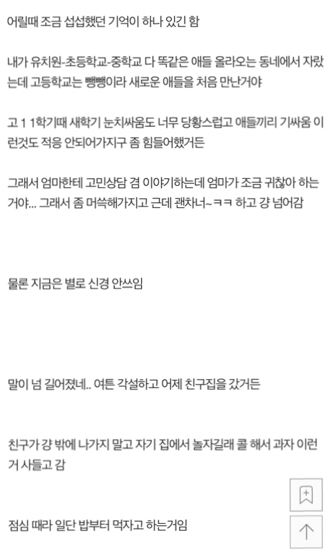 친구집에서 밥 먹다가 펑펑 울었어 | 인스티즈