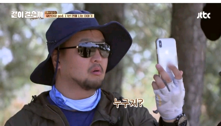 [같이걸을까] 재민이와 17년만에 영상통화후 마냥 기쁘지는 않았다는 god | 인스티즈