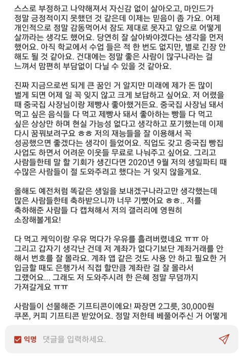 건국대 에타를 눈물바다로 만든 짜장이 | 인스티즈