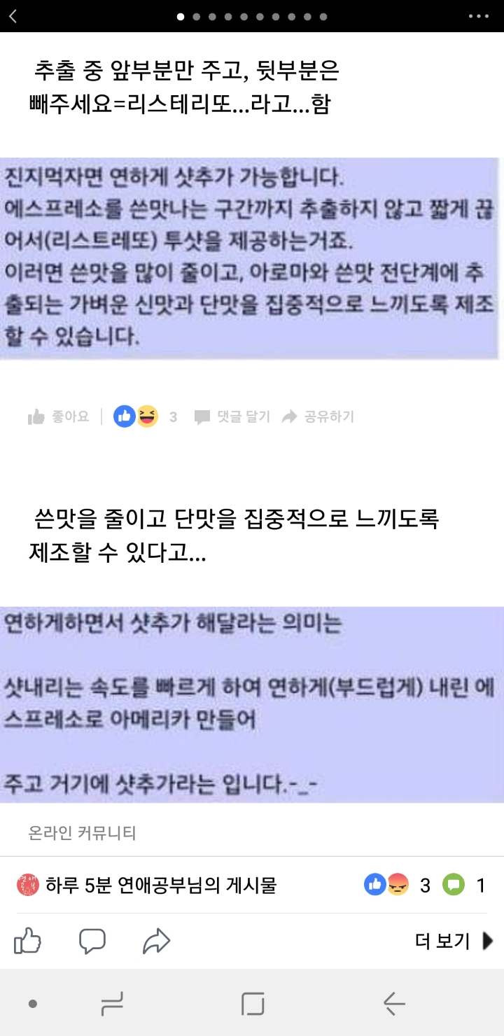 아메리카노 연하게 샷 추가의 상반된 이해 | 인스티즈