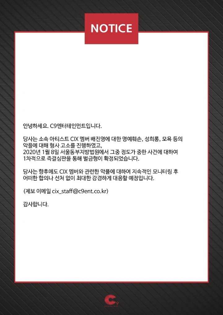 최근 고소 공지 뜬 연예인 모음.jpg (업뎃) | 인스티즈
