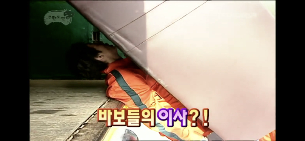 [무한도전] 형돈아 이사가자 | 인스티즈